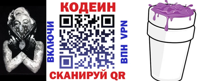 Codein напиток Lean (лин)  Купить где  Талдом 